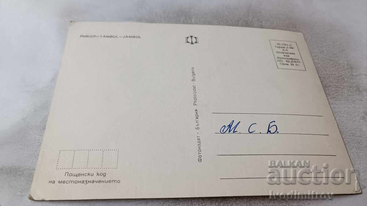 Ταχυδρομική κάρτα Yambol Κολάζ 1975 με τιμή 0.75 BGN | € 0.38