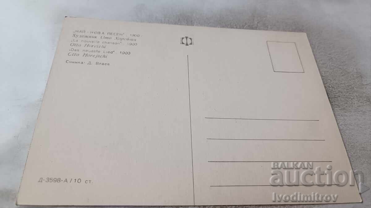 Ευχετήρια Κάρτα Otto Horreishy Νέο Τραγούδι 1900 με τιμή 0.85 BGN | € 0.43