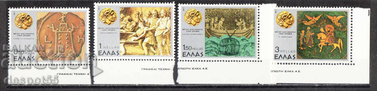 1977. Greece. 2300th Anniversary of the Death of Alexander the Great