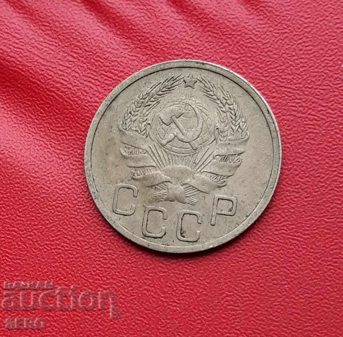 Русия-СССР-20 копейки 1936 с цена 2.01 лв. | € 1.03