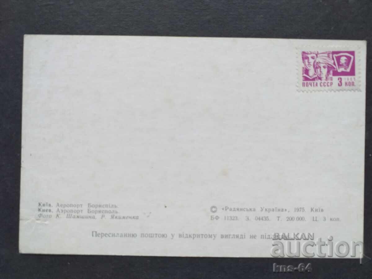 Aviație Avion Kiev cu preț 1.00 BGN | € 0.51 Aviație Avion Kiev cu preț 1.00 BGN | € 0.51