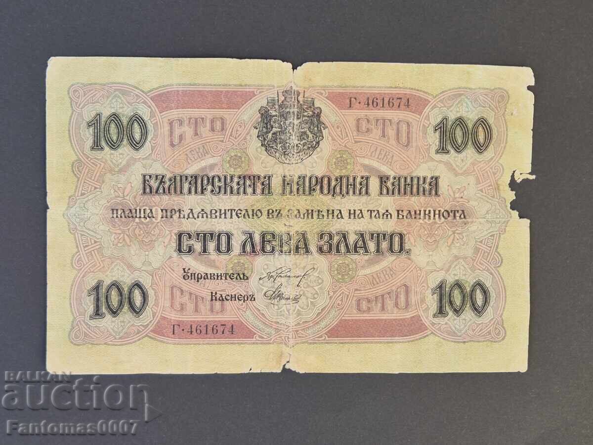 100 ЛЕВА 1916 с цена 15.00 лв. | € 7.67
