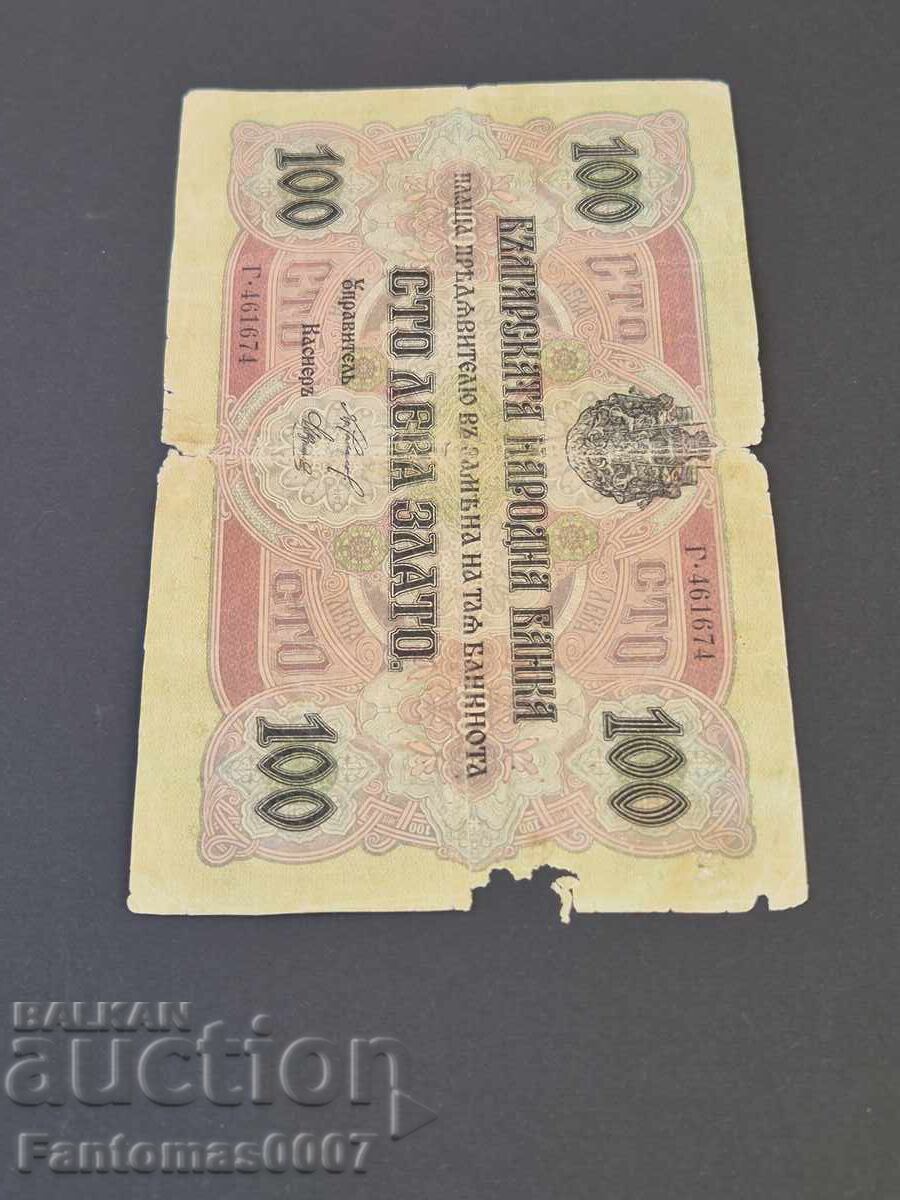 100 ЛЕВА 1916 - 5