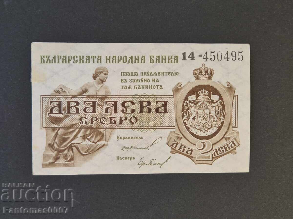 2 ЛЕВА СРЕБРО 1920 с цена 211.00 лв. | € 107.88
