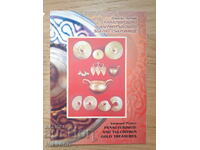 Панагюрското и Вълчитрънското златно съкровище