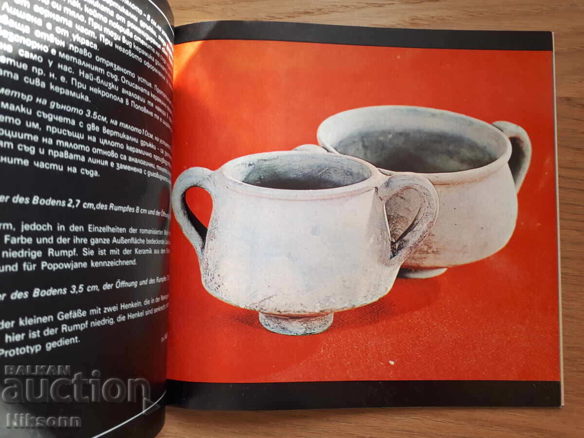 Late Antique pottery in the village of Popovyane - Samokov region with price 8.00 BGN | € 4.09