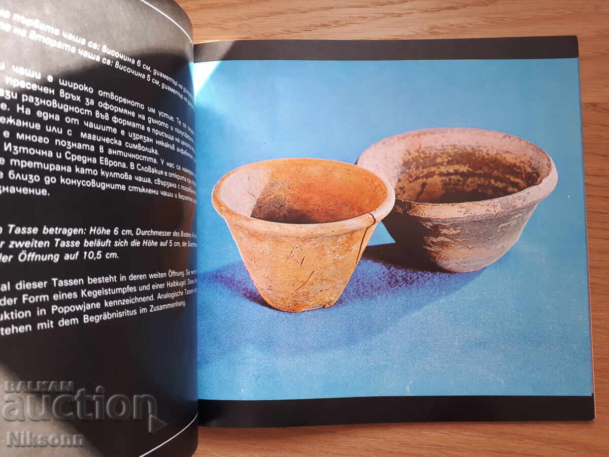 Auction  Late Antique pottery in the village of Popovyane - Samokov region