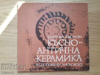 Късноантична керамика в с. Поповяне - Самоковско