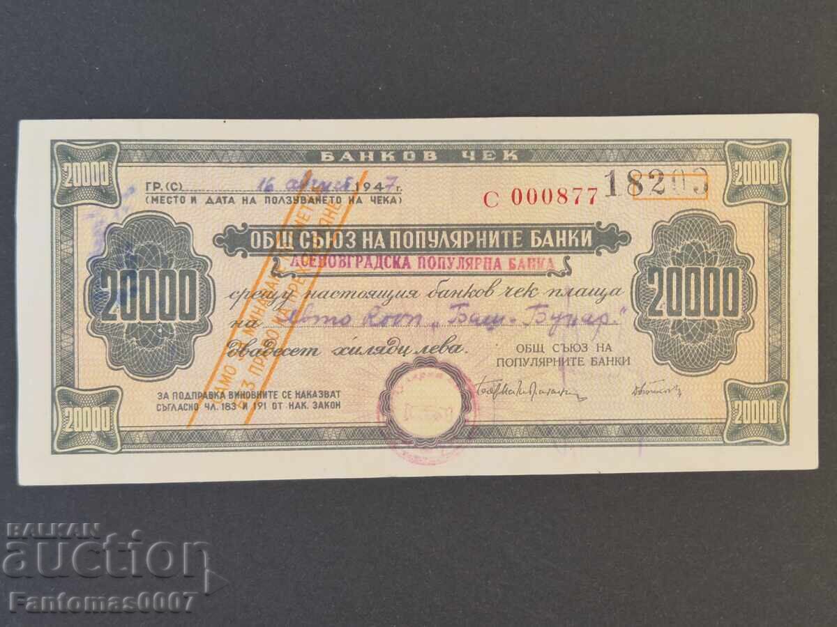 БАНКОВ ЧЕК 20 000 1947г. с цена 69.00 лв. | € 35.28
