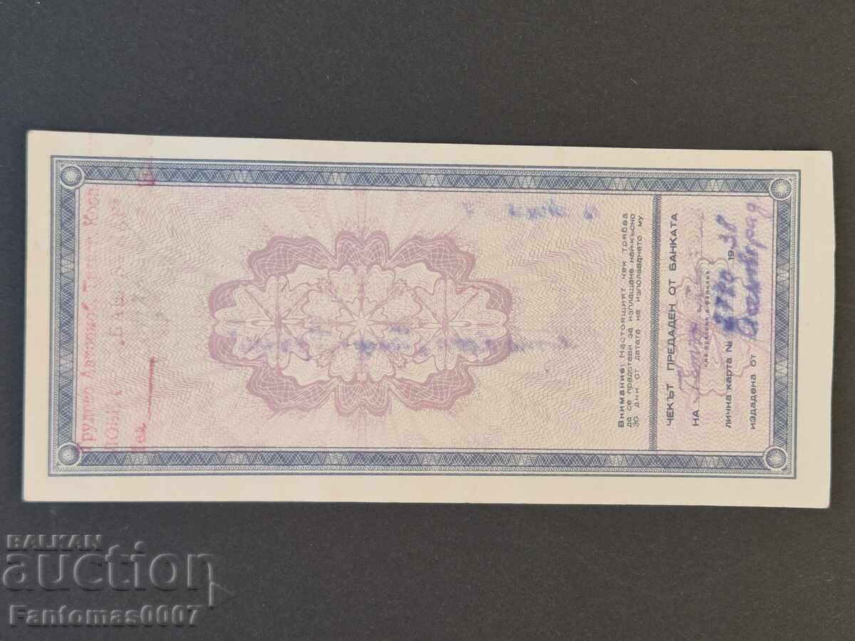 Доставка на БАНКОВ ЧЕК 20 000 1947г.