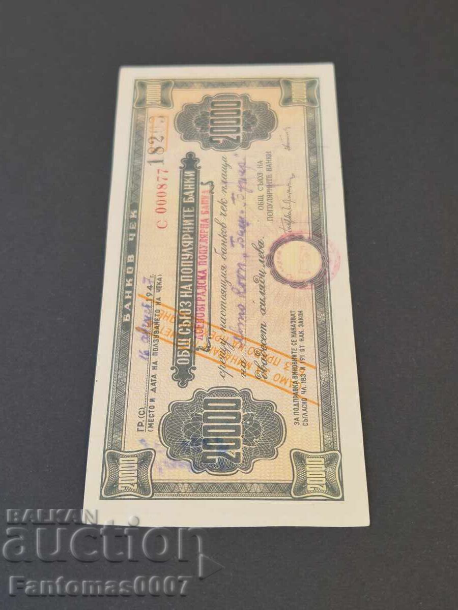 БАНКОВ ЧЕК 20 000 1947г. - 5