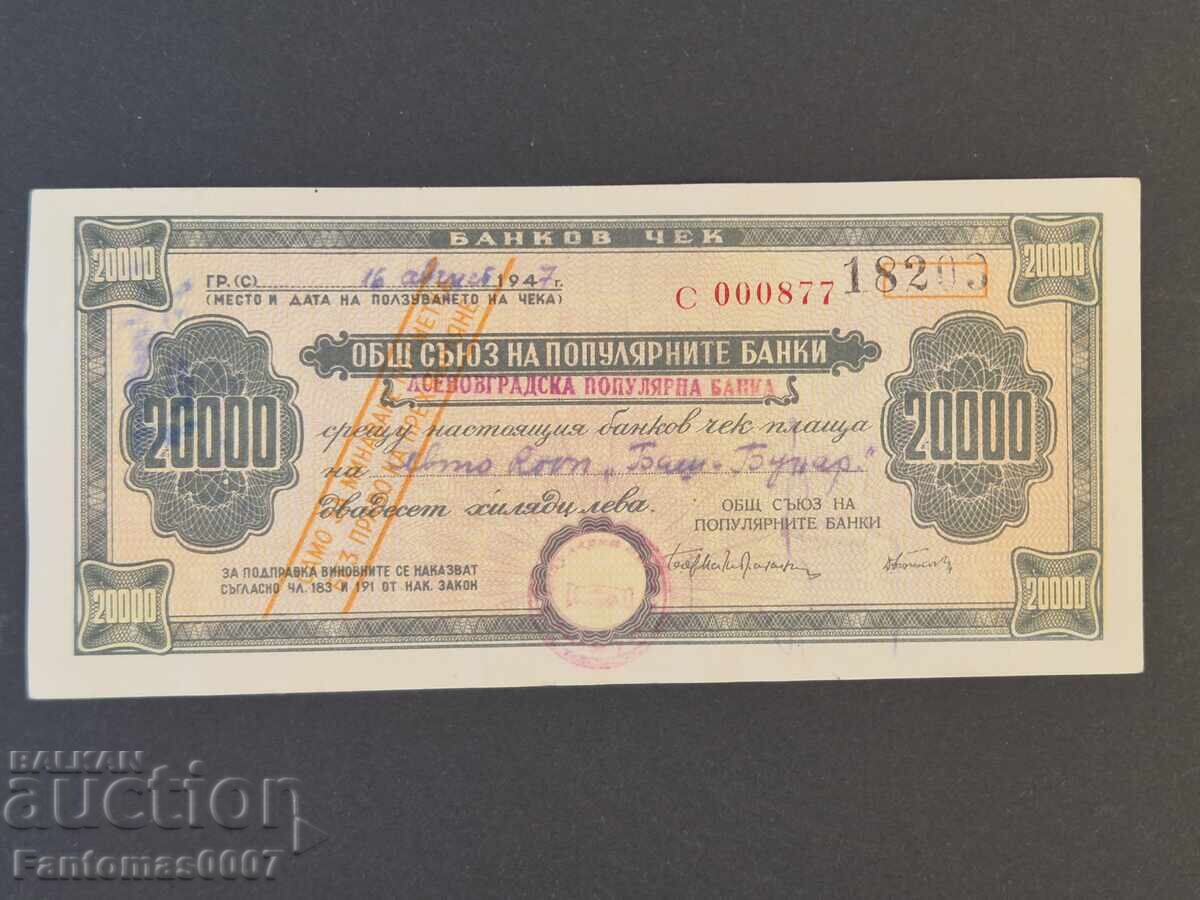 БАНКОВ ЧЕК 20 000 1947г.