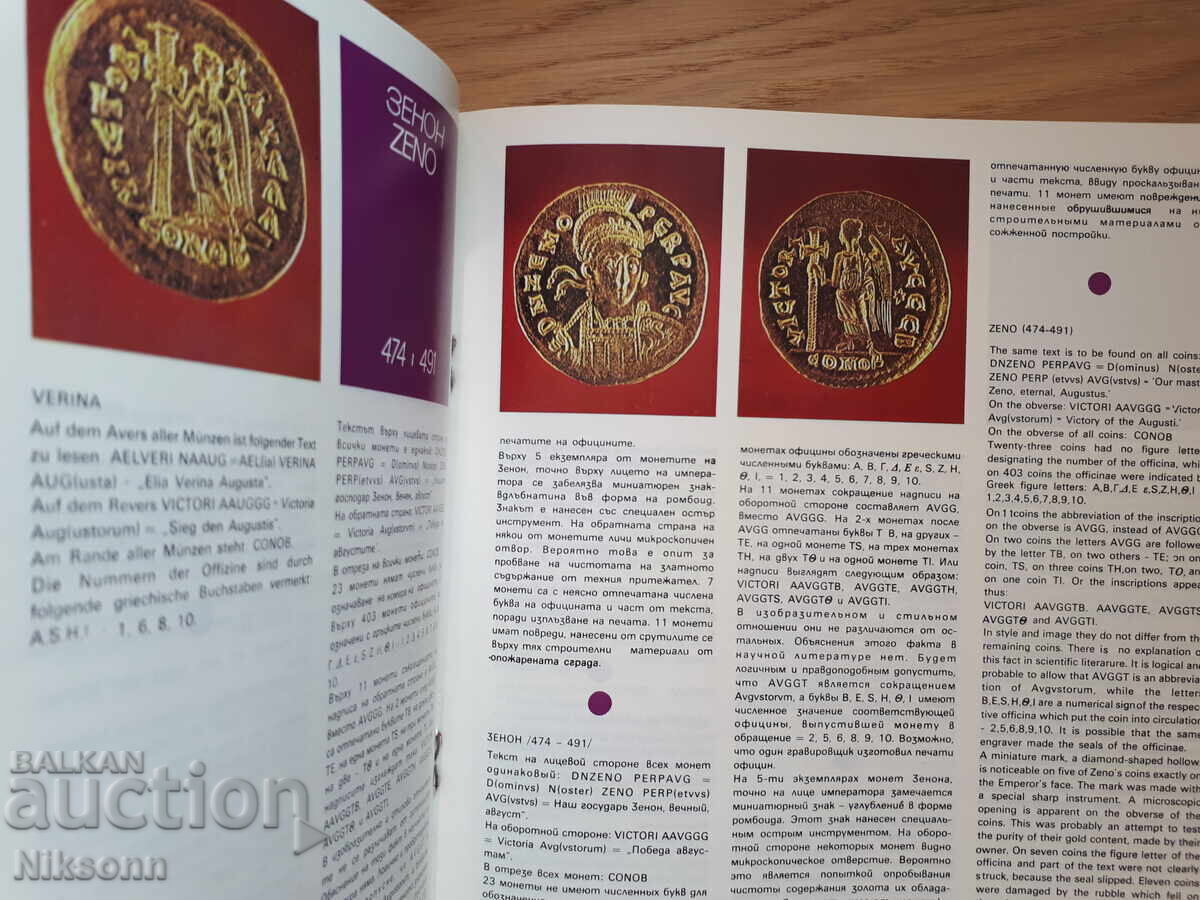 Златно монетно съкровище от Абритус V в. на н.е. с цена 10.00 лв. | € 5.11