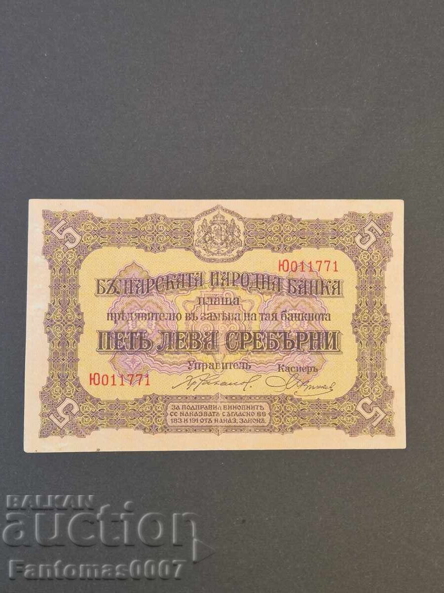 5 ЛЕВА 1917 с цена 86.00 лв. | € 43.97