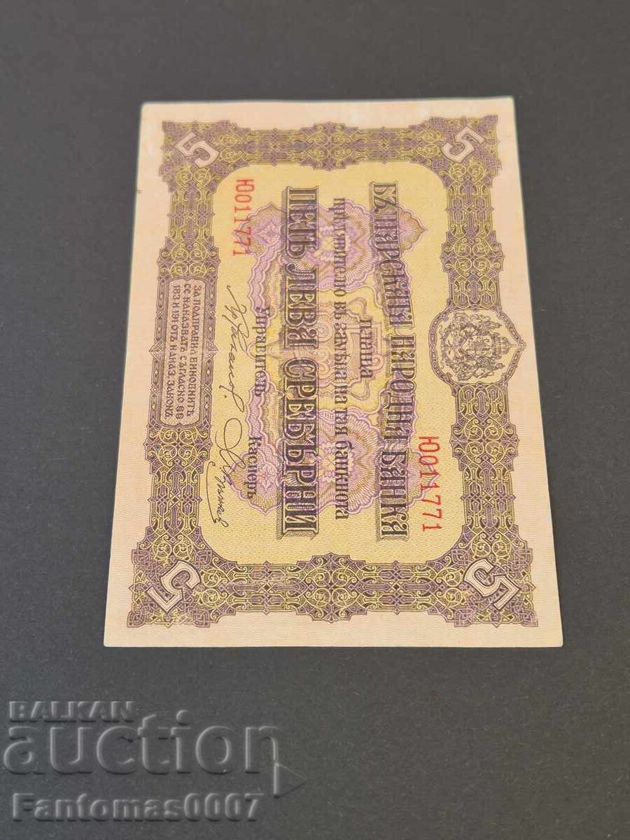 5 ЛЕВА 1917 - 5