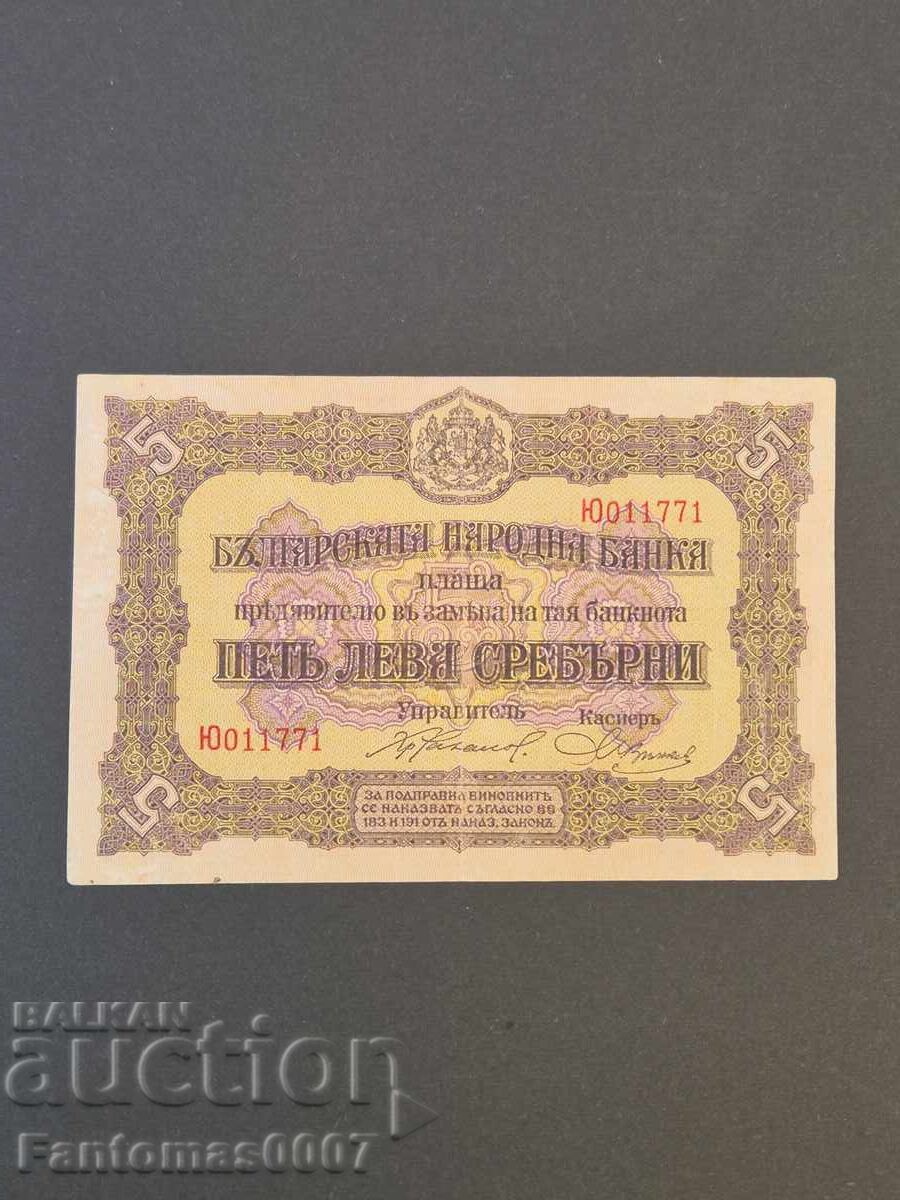 5 ЛЕВА 1917