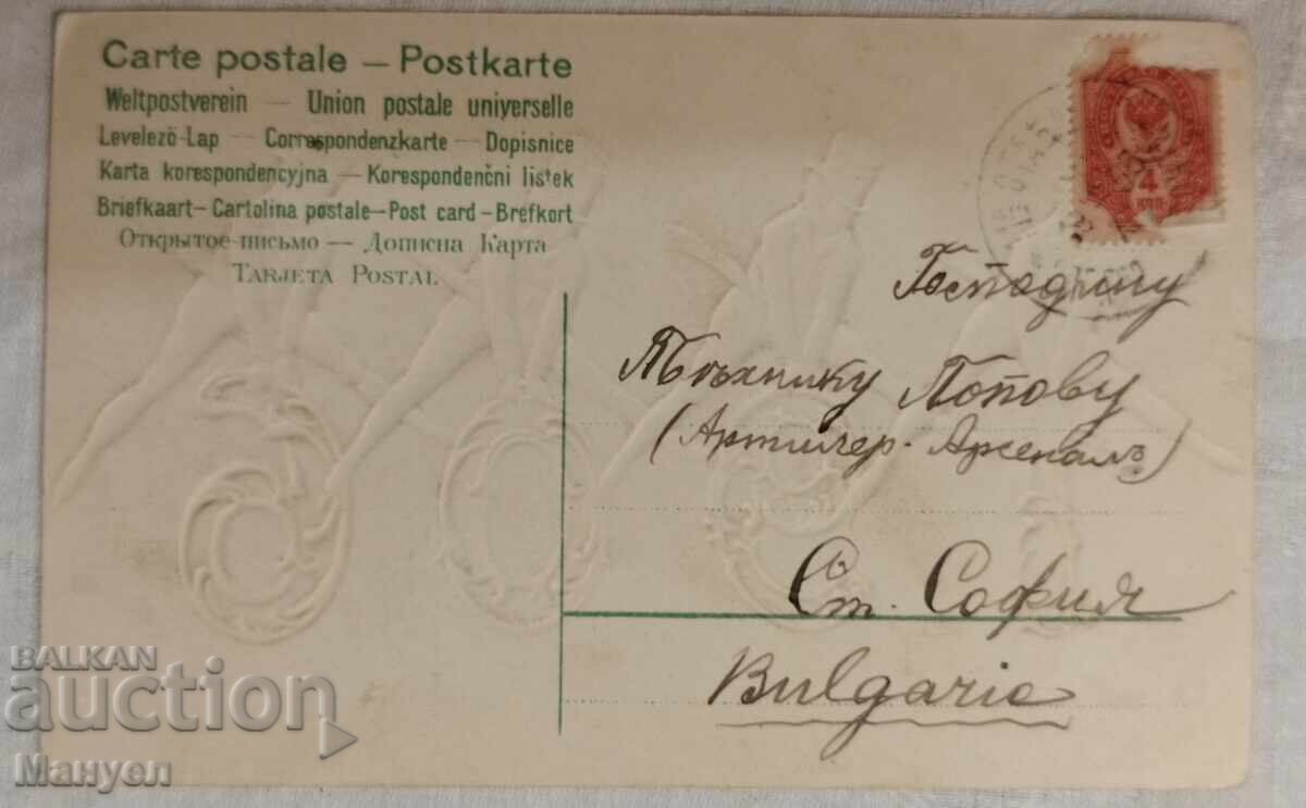 New Year's card 1906 year with price 24.90 BGN | € 12.73 New Year's card 1906 year with price 24.90 BGN | € 12.73