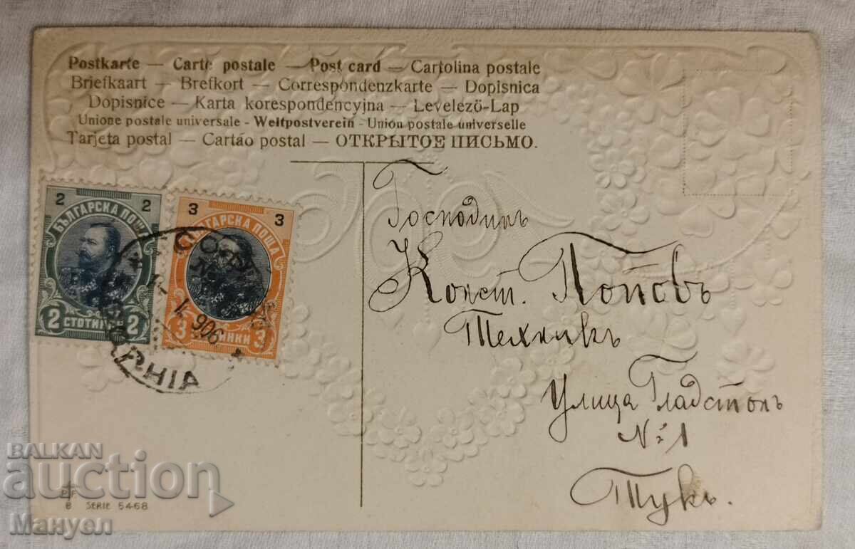 New Year's card 1906 year with price 24.90 BGN | € 12.73 New Year's card 1906 year with price 24.90 BGN | € 12.73