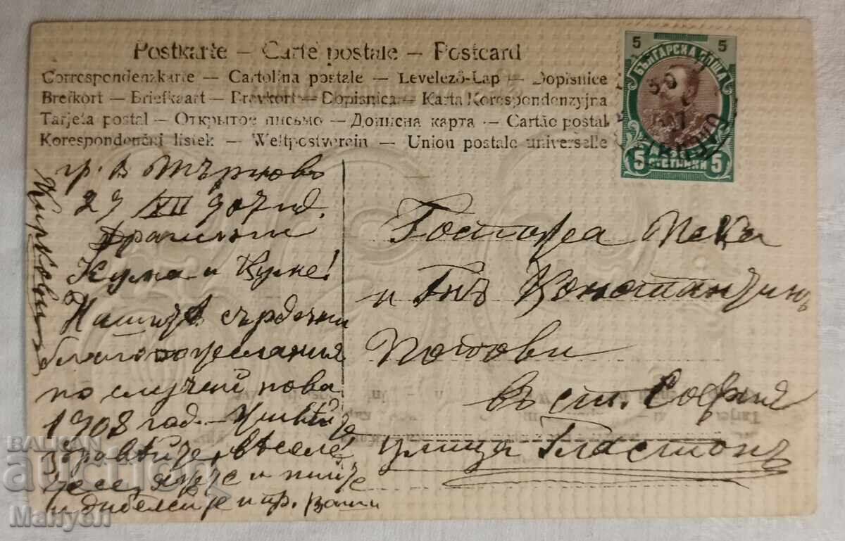 New Year's card 1908 year with price 24.90 BGN | € 12.73 New Year's card 1908 year with price 24.90 BGN | € 12.73