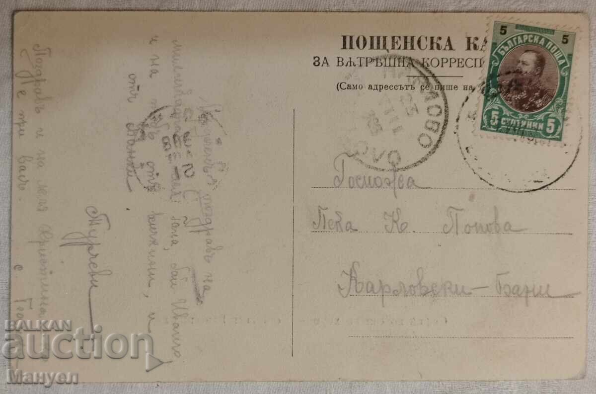 Стара картичка - Софийско селско хоро. с цена 24.90 лв. | € 12.73