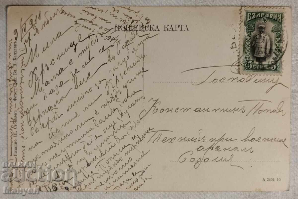 Old postcard - Greetings from Yambol with price 24.90 BGN | € 12.73