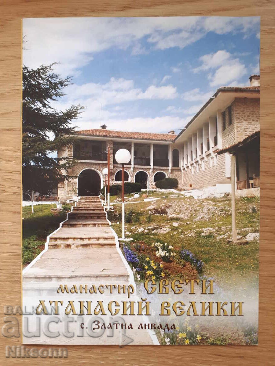 Μοναστήρι Άγιος Αθανάσιος ο Μέγας, χωριό Ζλάτνα Λίβαδα