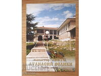 Манастир Свети Атанасий Велики с. Златна Ливада