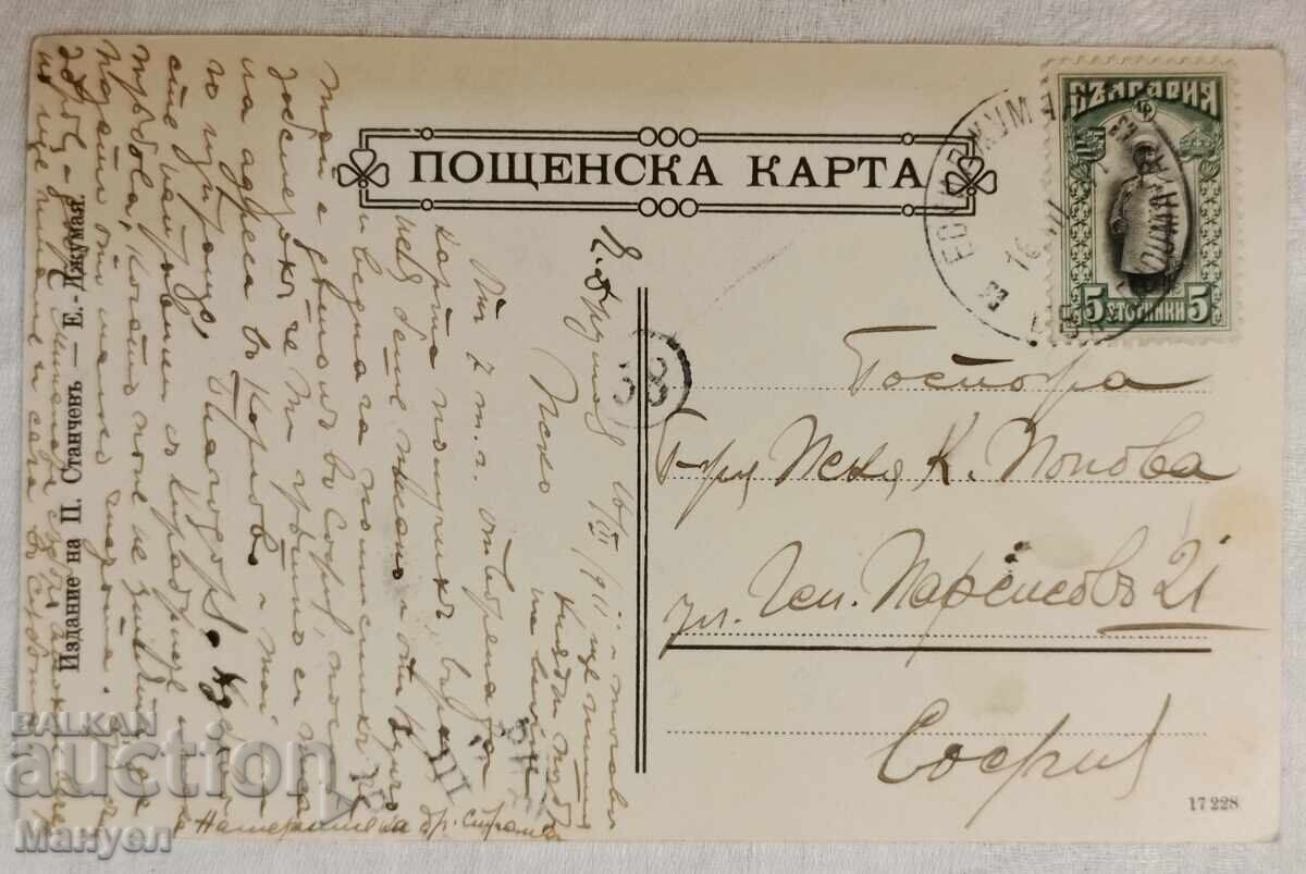 Old postcard - Greetings from Eski Djumaya with price 25.00 BGN | € 12.78