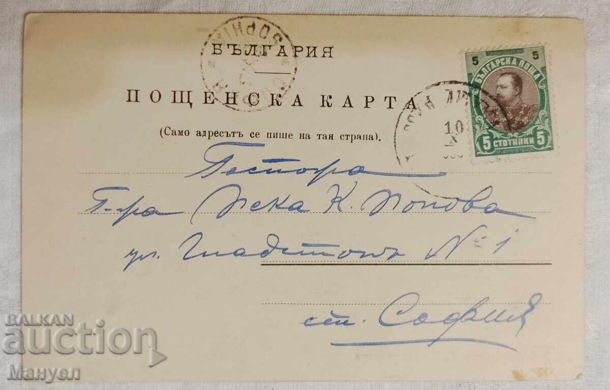 Old postcard - Eski - Djumaysko I V Grade School with price 25.00 BGN | € 12.78