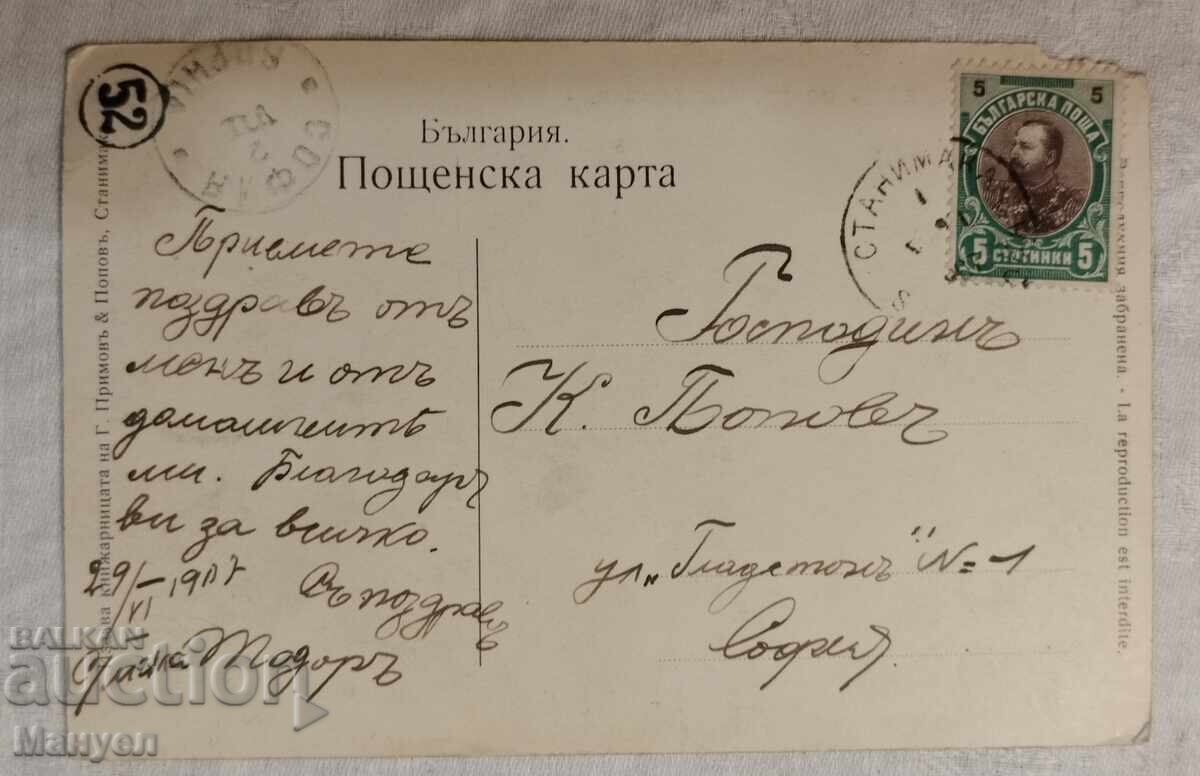 Стара картичка -  Общь изглед оть гр. Станимака. с цена 24.90 лв. | € 12.73