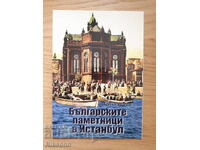 Българските паметници в Истанбул