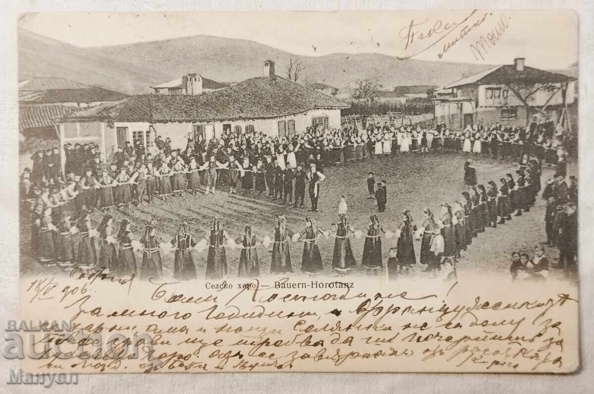 Παλιά καρτ ποστάλ - Αγροτικός χορός