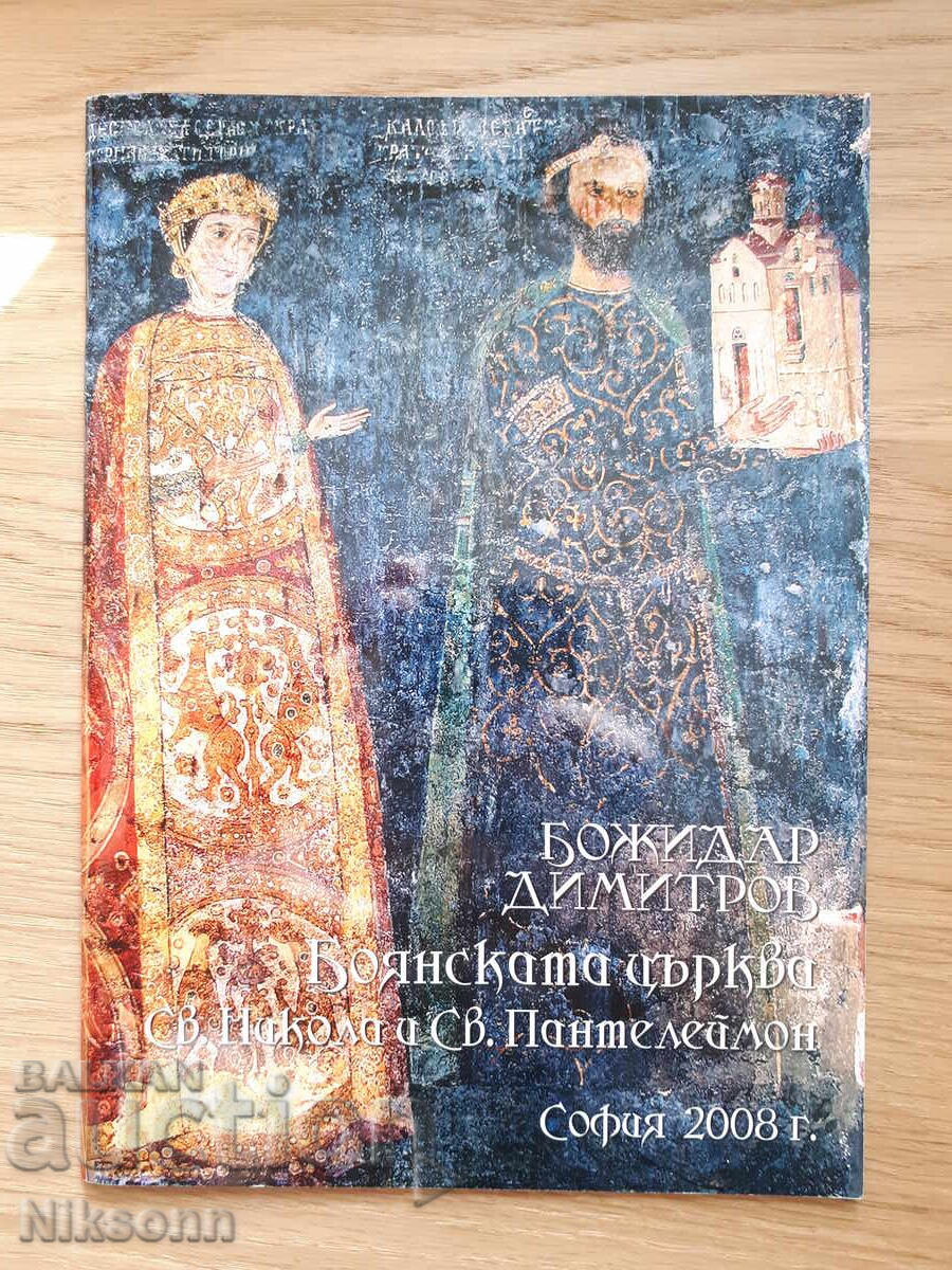 Biserica Boiană Sf. Nicolae și Sf. Pantelimon