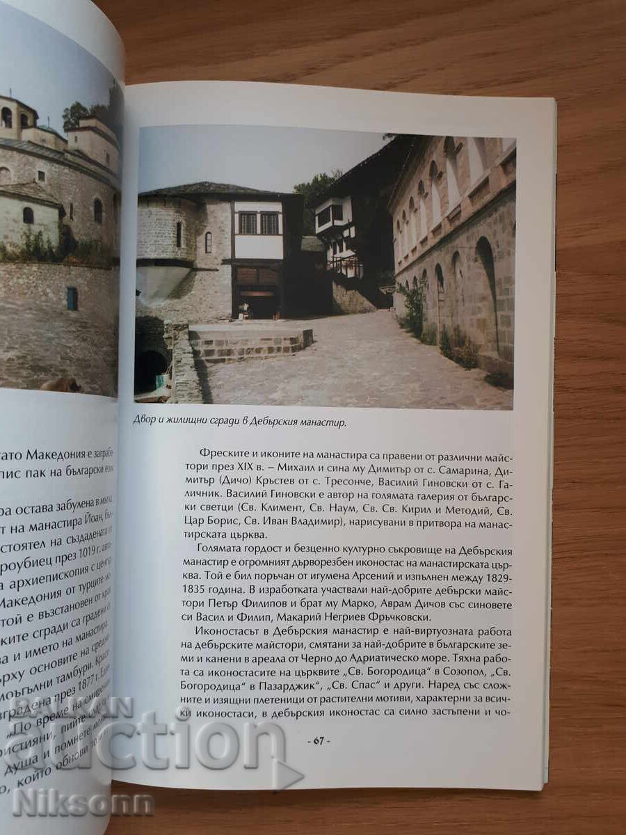 Βουλγαρικά αρχαία στην Μακεδονία με τιμή 15.00 BGN | € 7.67