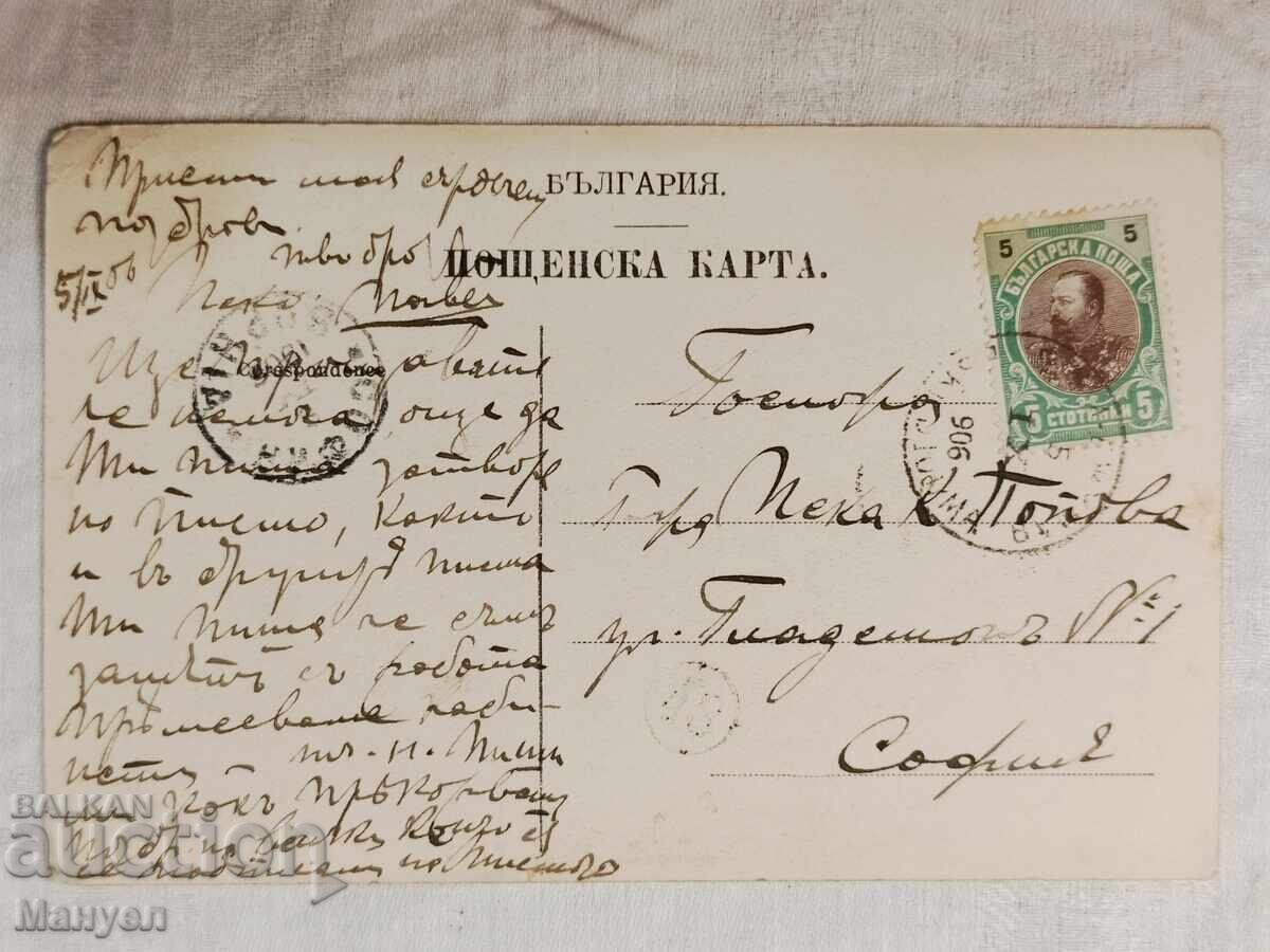 Παλιά καρτ ποστάλ - πόλη Εσκί Τζουμαγιά με τιμή 24.90 BGN | € 12.73