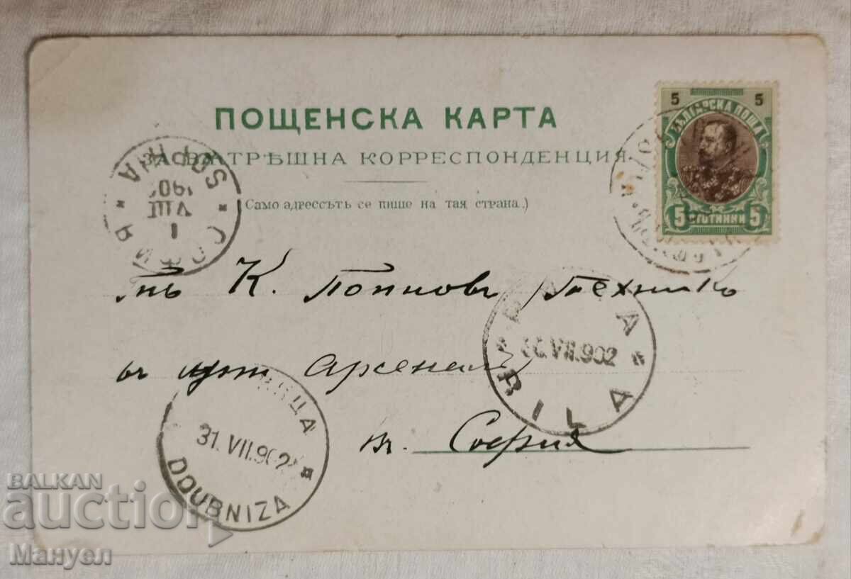 Old postcard - Greetings from St. Ivan with price 25.00 BGN | € 12.78