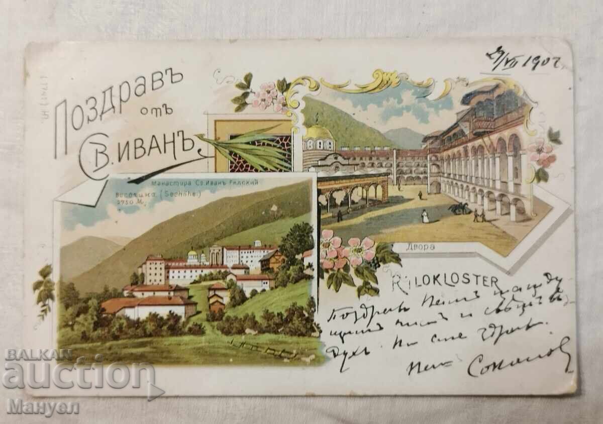 Old postcard - Greetings from St. Ivan
