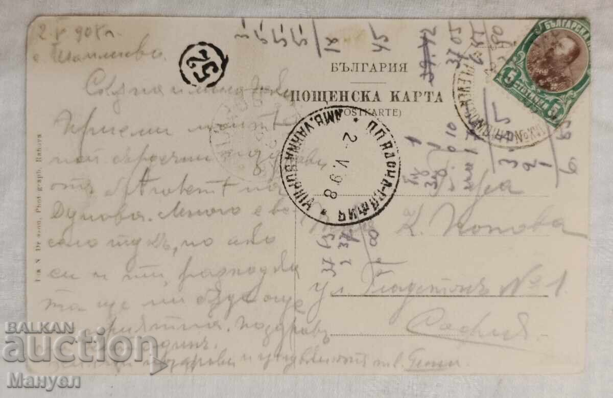 Стара картичка -  Поздравь оть гара Сомовить. с цена 34.90 лв. | € 17.84