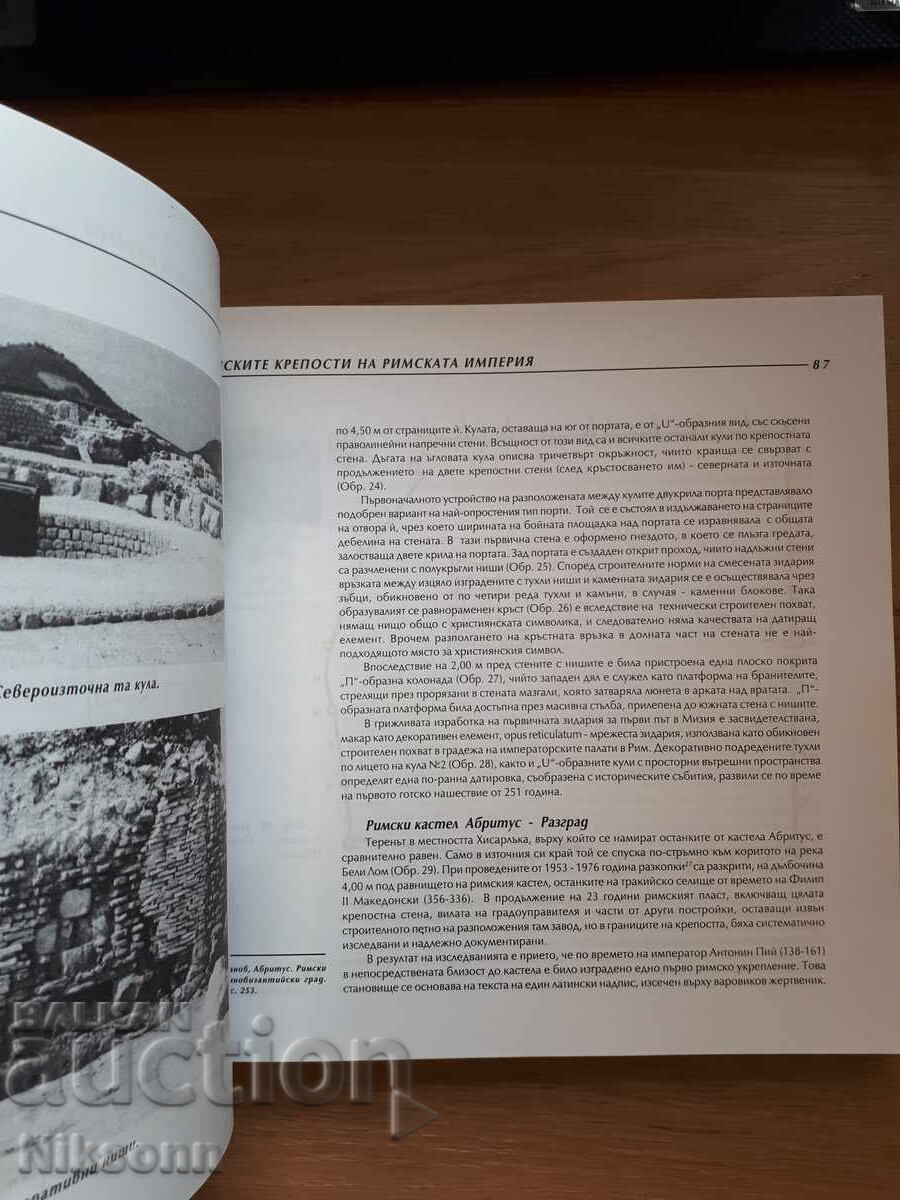 Licitație Construcții fortificate pe teritoriile bulgare