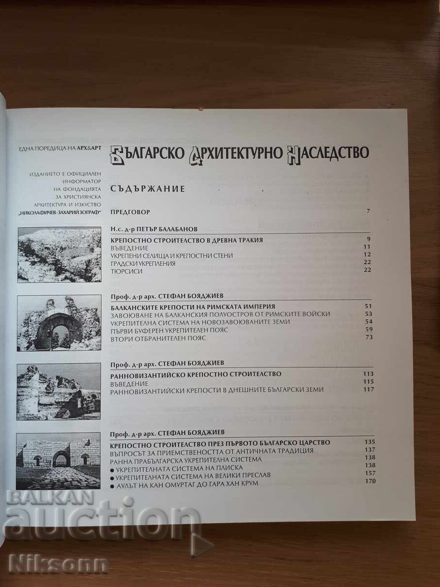 Fortress construction in the Bulgarian lands - 5