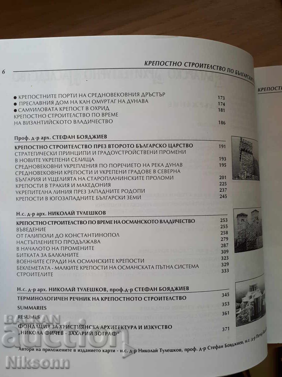 Fortress construction in the Bulgarian lands - 6