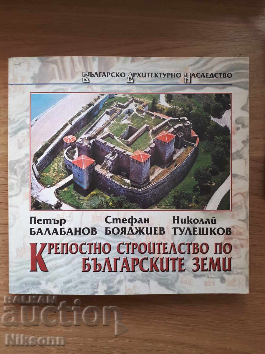 Fortress construction in the Bulgarian lands