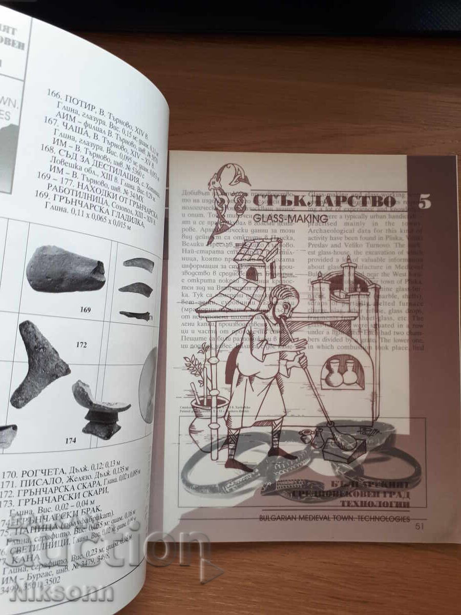 Bulgarian Medieval City Technologies - 5