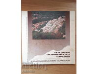 Българският средновековен град Технологии