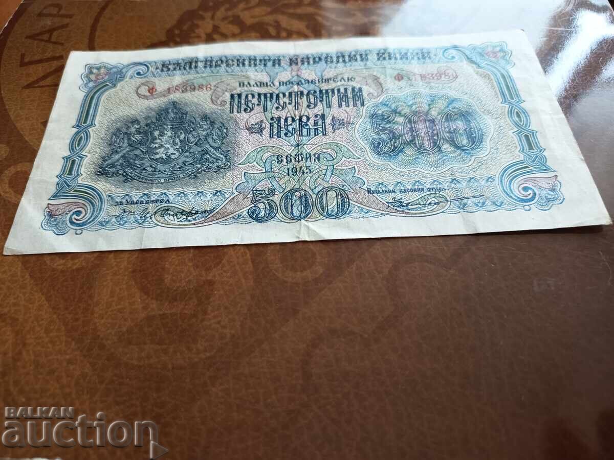 България банкнота 500 лева от 1945 г. Една буква с цена 90.00 лв. | € 46.02