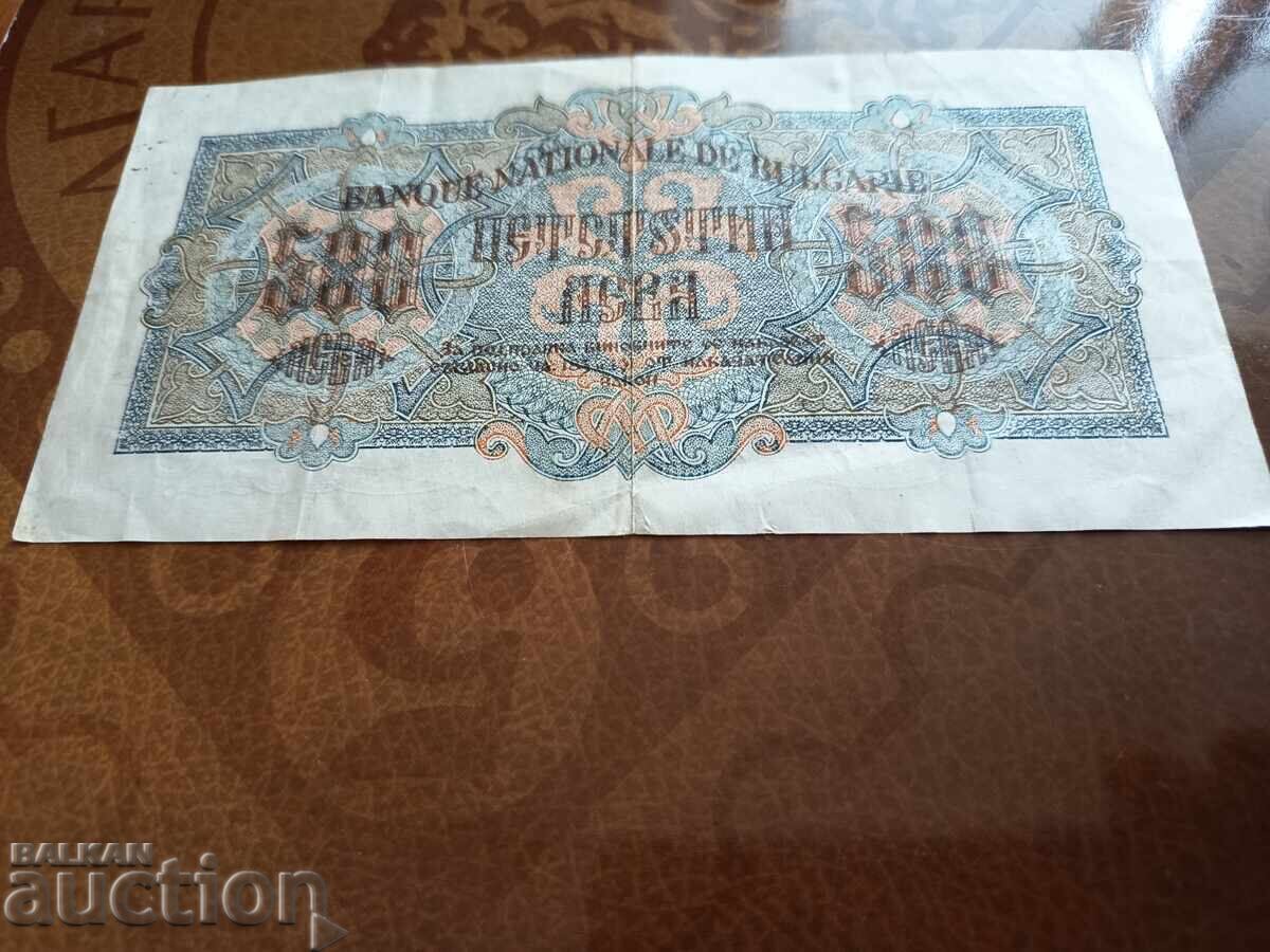 Доставка на България банкнота 500 лева от 1945 г. Една буква