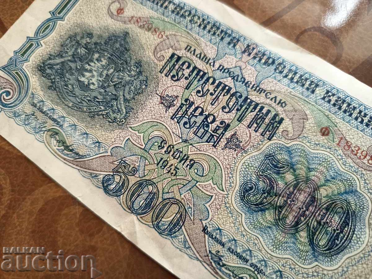България банкнота 500 лева от 1945 г. Една буква - 5