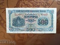 Bancnotă Bulgaria 500 leva din 1945. O literă