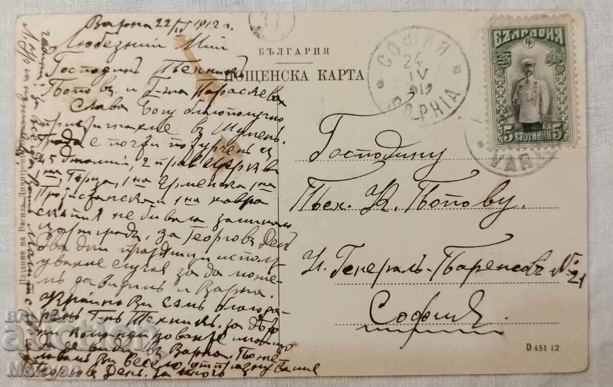 Old postcard - Varna, Cruiser "Nadezhda" and mine-layer "Burziy" with price 50.00 BGN | € 25.56