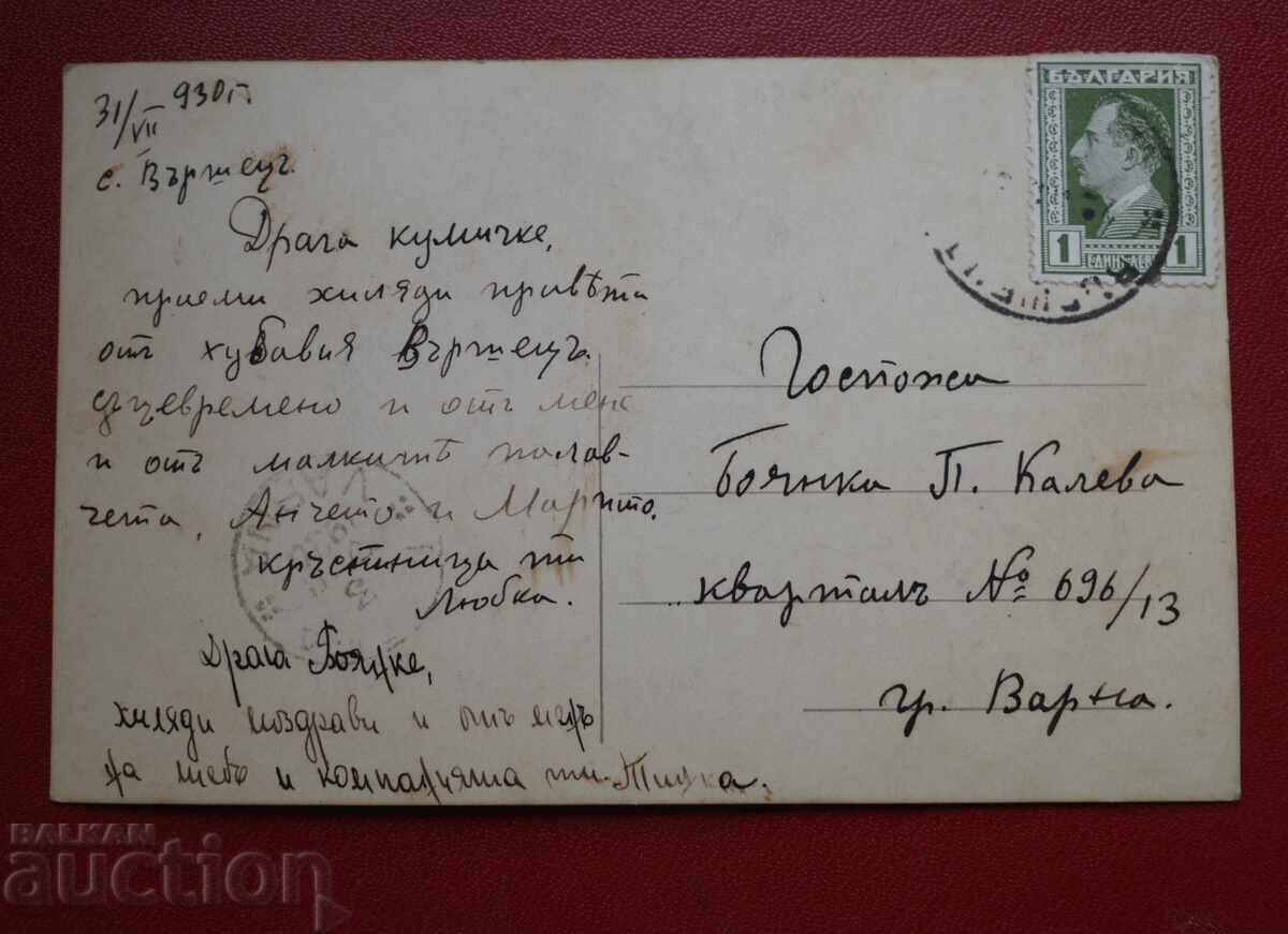 Vŭrshets - Dom na Chinovnicheskoto druzhestvo με τιμή 10.00 BGN | € 5.11